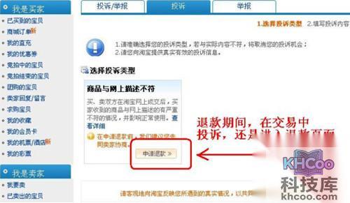 【淘宝投诉卖家有用吗】步骤1