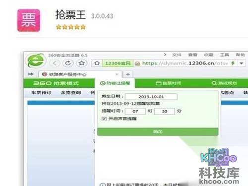 360抢票王怎么用