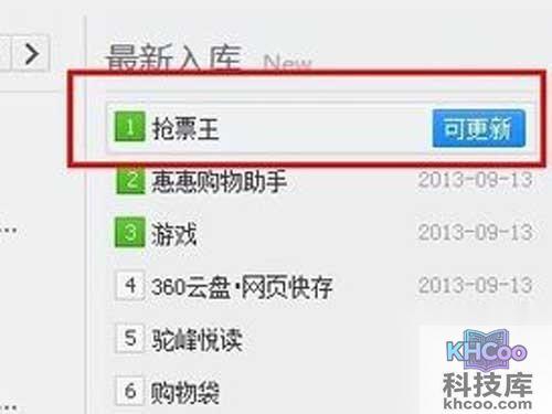 找到“抢票王”并安装到360浏览器插件栏中