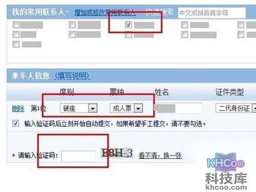 勾选要乘坐列车的联系人，确认席别和票种等联系人