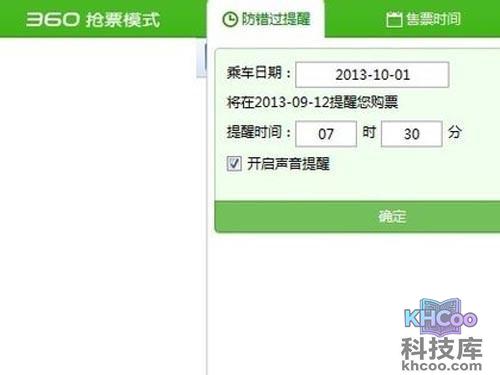 一旦可以提前订票，将第一时间提醒您提前订票