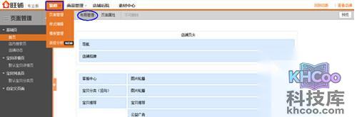 【淘宝店铺装修】步骤3