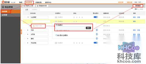 【淘宝店铺装修】步骤8