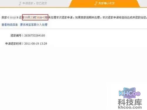 淘宝退货流程教程_确认提交