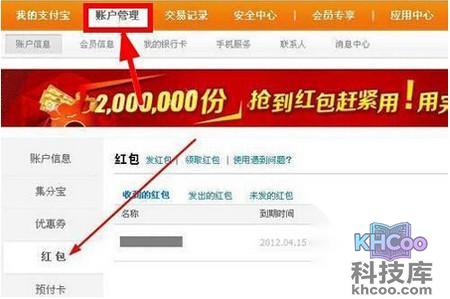 【淘宝红包怎么用】步骤3