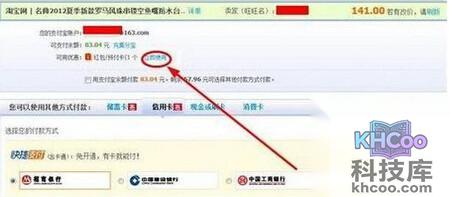 【淘宝红包怎么用】步骤5
