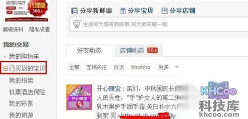 【淘宝退货流程】步骤2