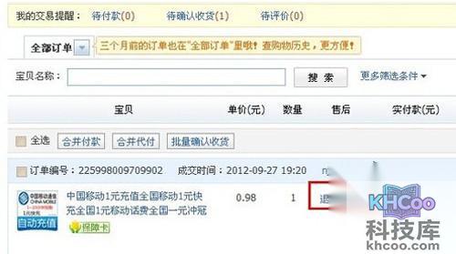 【淘宝退货流程】步骤3