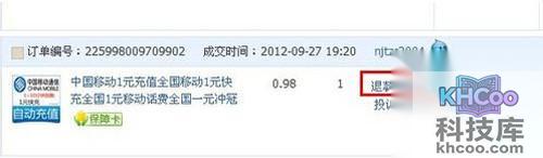 【淘宝退货流程】步骤3