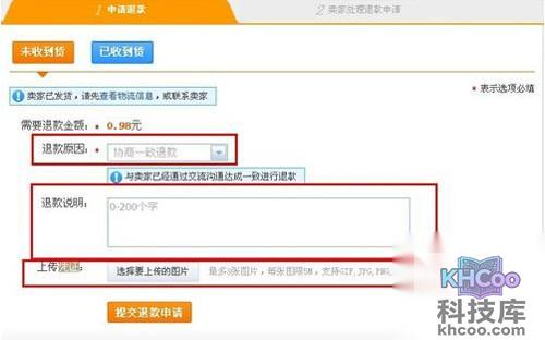 【淘宝退货流程】步骤5