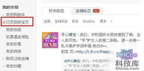 【淘宝退货流程】步骤2