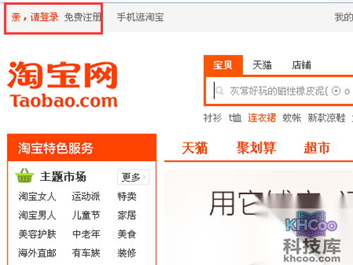 【我的淘宝登陆】步骤2
