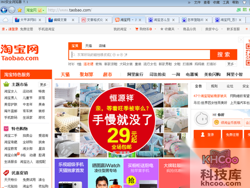 【我的淘宝登陆】步骤1