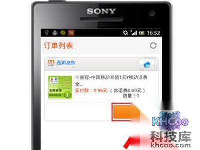 在弹出的订单界面点击要付款的商品