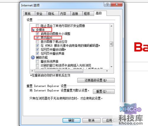 百度图片打不开