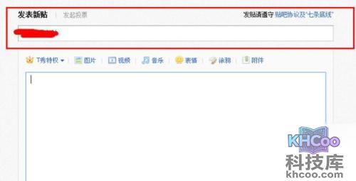 百度贴吧怎么发帖子;贴吧怎么发帖