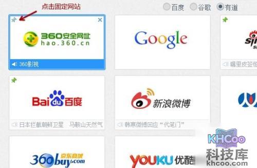 360浏览器如何固定网站 360浏览器如何固定网站