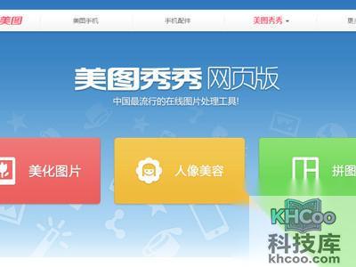 进入到美图网站之后可以选择其中的美化照片