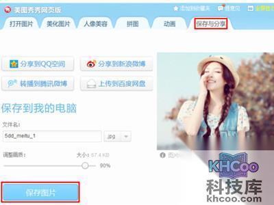 美图之后可以点击右上角的保存与分享