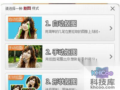 美图秀秀怎么抠图