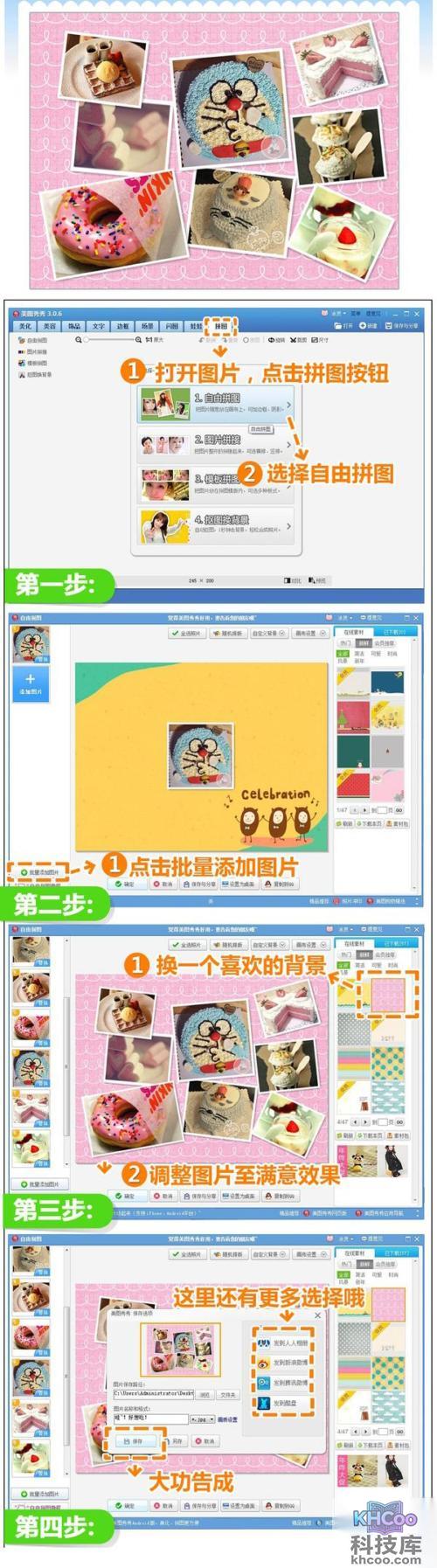 美图秀秀自由拼图怎么用