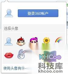 360极速浏览器如何更换头像 360极速浏览器如何更换头像