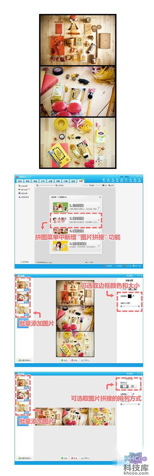 美图秀秀照片拼接怎么用