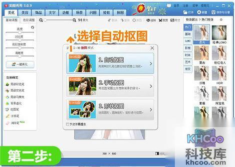 美图秀秀怎么抠图换背景 美图秀秀怎么抠图换背景