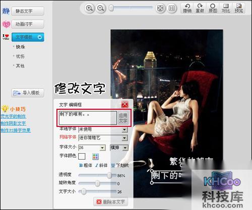 美图秀秀文字模板怎么用 美图秀秀文字模板怎么用