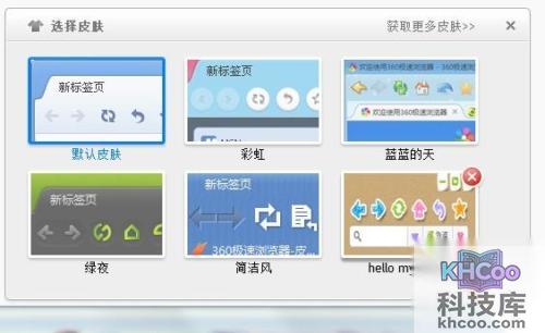 360极速浏览器如何通过皮肤页面更换皮肤