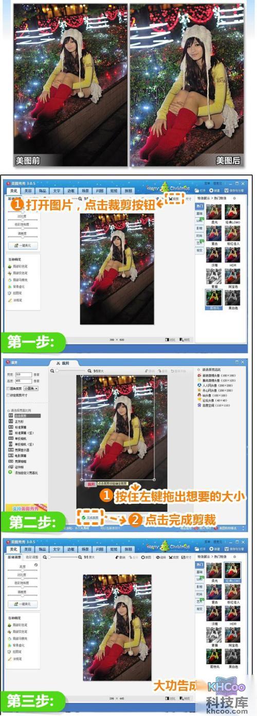 美图秀秀裁剪怎么用