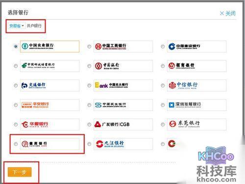 支付宝徽商银行储蓄卡快捷支付支付如何开通