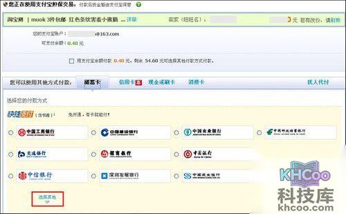 支付宝徽商银行储蓄卡快捷支付支付如何开通