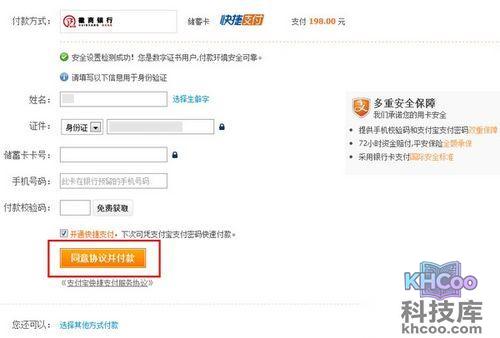 支付宝徽商银行储蓄卡快捷支付支付如何开通
