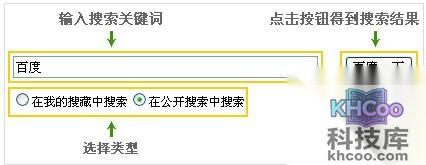 百度搜藏怎么用 百度搜藏怎么用