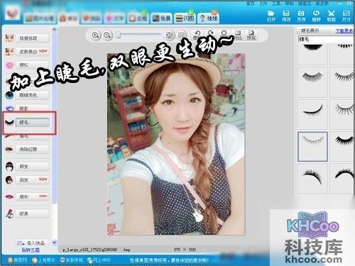 美图秀秀眼睛放大怎么用