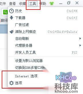 360安全浏览器的Internet选项