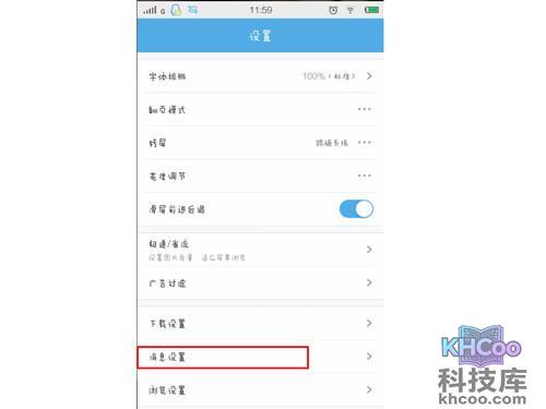 选择“消息设置”