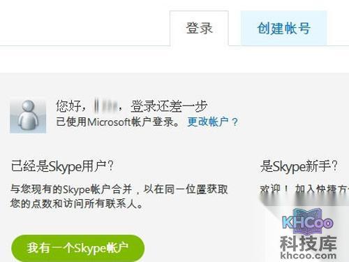 【skype注册账号】选择新用户那里