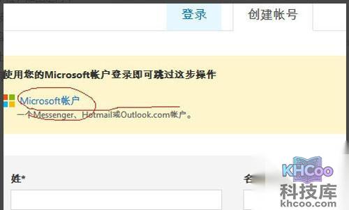 【skype注册账号】可以用microsoft账号
