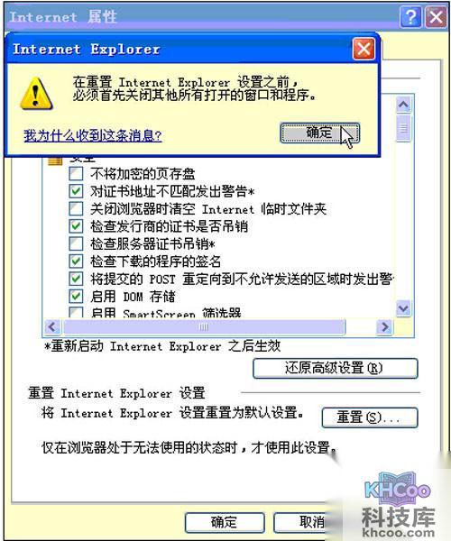【IE浏览器打不开】此时会弹出重置前关闭 【IE浏览器打不开】此时会弹出重置前关闭