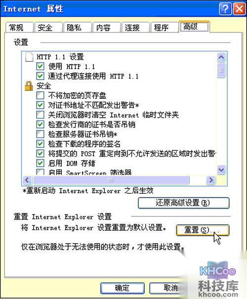 【IE浏览器打不开】选择高级-重置 【IE浏览器打不开】选择高级-重置