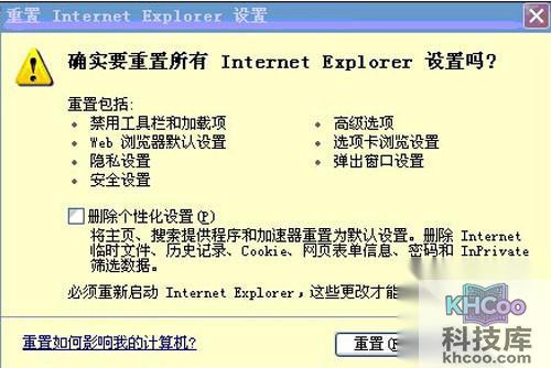 【IE浏览器打不开】再次点击重置 【IE浏览器打不开】再次点击重置