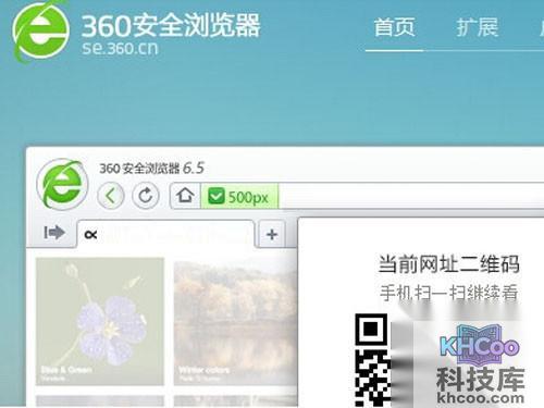 【最好用的浏览器】360安全浏览器 【最好用的浏览器】360安全浏览器