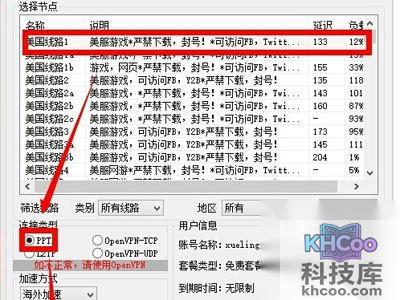 一步一步的选择并连接上VPN