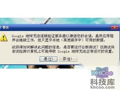 google地球无法连接验证服务器 google地球无法连接验证服务器