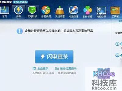 先用你装上的杀毒软件先给电脑清理清理 先用你装上的杀毒软件先给电脑清理清理