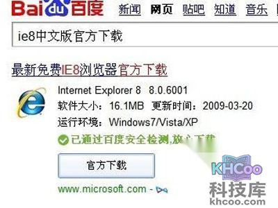 从百度搜索ie8中文版官方下载 从百度搜索ie8中文版官方下载