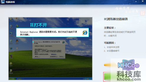 ie浏览器报错怎么解决 ie浏览器报错怎么解决