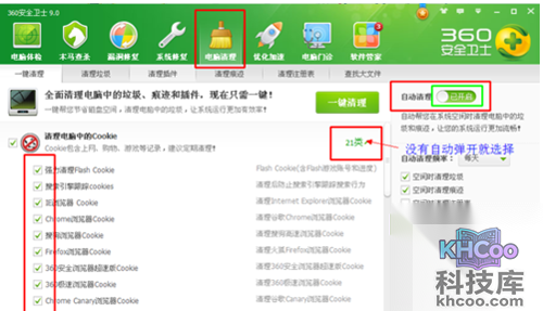 【如何清理浏览器缓存】某些应用软件自动清除 【如何清理浏览器缓存】某些应用软件自动清除